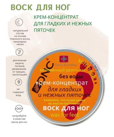 DNC cream wax for smooth and delicate legs for the legs