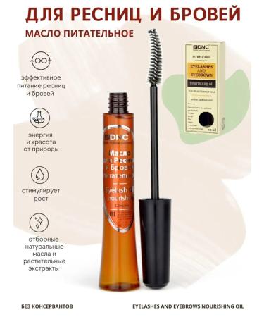 DNC Oil for eyelashes and eyebrows nutritious