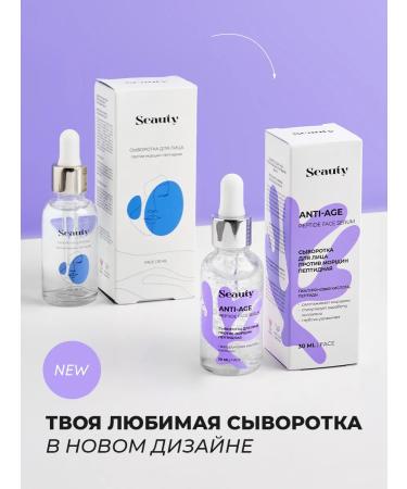 Seauty Facial serum moisturizing from wrinkles with peptides - Buy Online on GoSupps.com