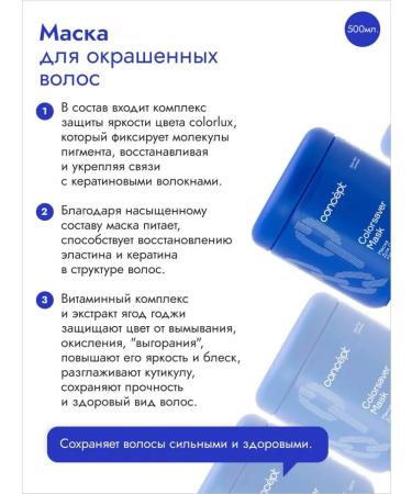 Concept Salon Total Colorsaver hair mask 500 ml - Buy Online on GoSupps.com