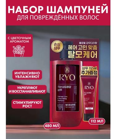 RYO Shampoo for damaged hair