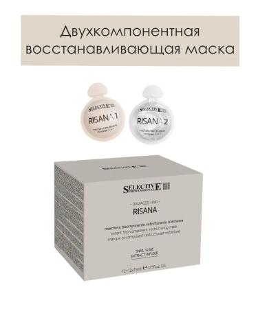 Selective Professional Two -component recovery mask Risana 12+12x15ml