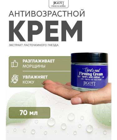 Jigott Face cream against wrinkles anti -aging nutritional Korea