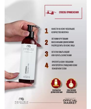 Mesaltera Cleaning milk for sensitive skin Ethereal Mesulter - Buy Online on GoSupps.com