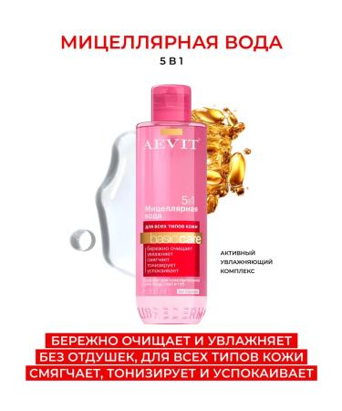 AEVI Micellar water for removing makeup 200 ml