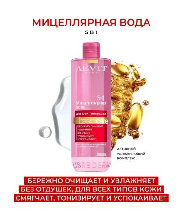AEVI Micellar water for removing makeup 400 ml