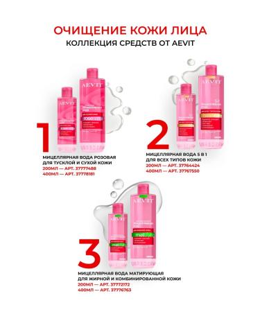 AEVI Micellar water for removing makeup 400 ml - Buy Online on GoSupps.com