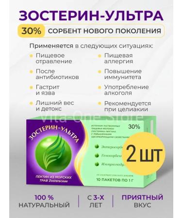 Zosterin-Ultra Zosterin ultra 30% sorbent dietary supplement from poisoning allergies 2 pcs