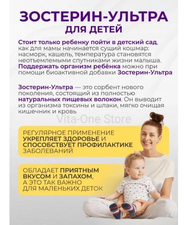 Zosterin-Ultra Zosterin ultra 60% sorbent from allergies for immunity 3 pcs - Buy Online on GoSupps.com