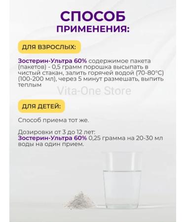 Zosterin-Ultra Zosterin ultra 60% sorbent from allergies for immunity 3 pcs - Buy Online on GoSupps.com