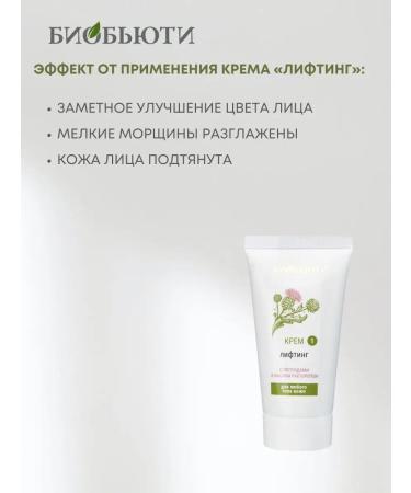 BioBeauty Face cream "Lifting" rejuvenating - Buy Online on GoSupps.com