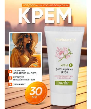 BioBeauty Natural sunscreen for face - Buy Online on GoSupps.com