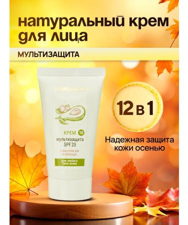 BioBeauty Facial cream protective natural