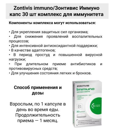 ZONTIVIS Asset complex for immunity caps 30 pcs 2Up - Buy Online on GoSupps.com
