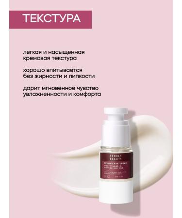 FRENDLY beauty Eye anti -aging cream with peptides and caffeine - Buy Online on GoSupps.com