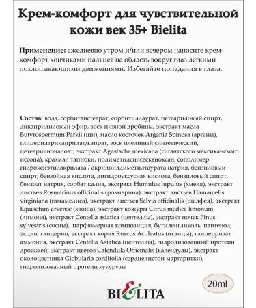 BELITA Cream-compomfort for sensitive skin eyelids 35+ bielita - Buy Online on GoSupps.com