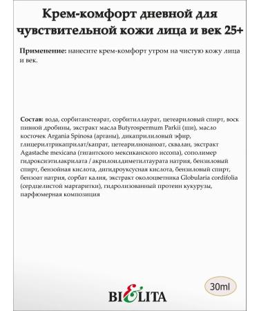 BELITA Cream-composure daytime for sensitive skin and age 25+ - Buy Online on GoSupps.com