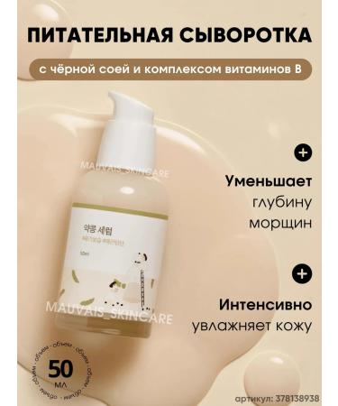 round lab Nourishing serum with black soy and a complex of vitamins b