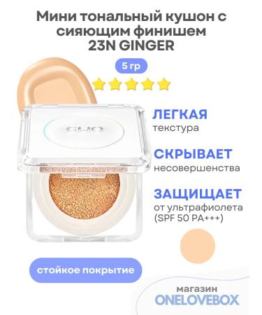 Clio Cushion the Original 23n Ginger - Mini Tonal Kushon