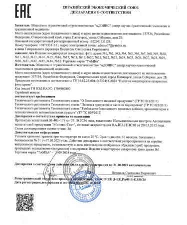 bee lab Homeopathic granules "Erekton" 2 pcs - Buy Online on GoSupps.com