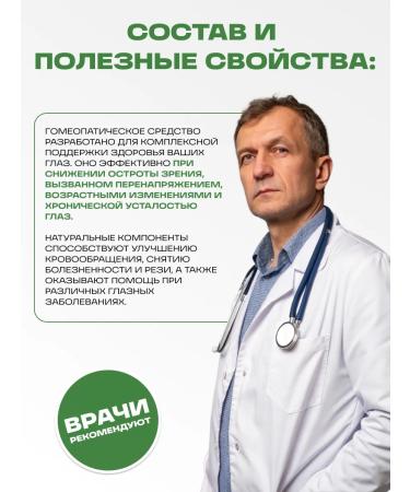 Honey and Jam Homeopathic granules "Ophthalmo-Mix" 2 pcs - Buy Online on GoSupps.com