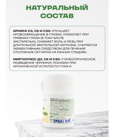 Honey and Jam Homeopathic granules "Ophthalmo-Mix" 2 pcs - Buy Online on GoSupps.com