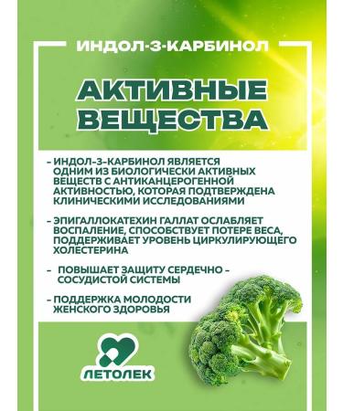 Letolek Indol-3-carbinol with folic acid - Buy Online on GoSupps.com