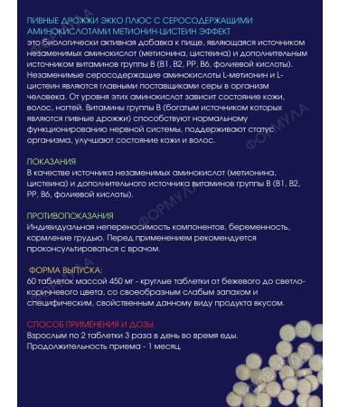 EKKO PLUS LLC Brewer's yeast with sulfur -containing amino acids 60Tab.*2UP - Buy Online on GoSupps.com