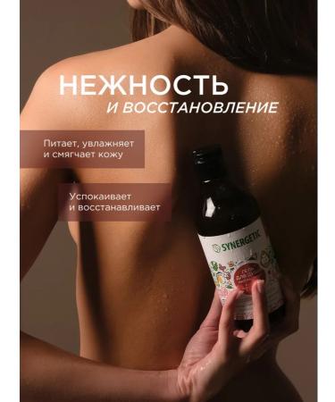 SYNERGETIC Patchouli shower gel and fragrant bergamot 380ml - Buy Online on GoSupps.com