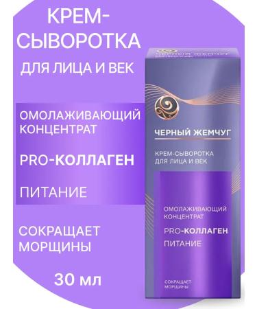 Black Pearl Facial serum and aged century 30 ml