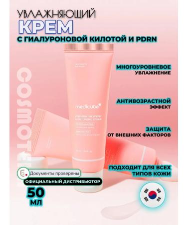 Medicube Moisturizer with hyaluronic acid and pdrn