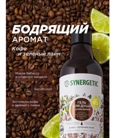 Shower gel coffee and green lime 380ml - Buy Online on GoSupps.com