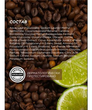 Shower gel coffee and green lime 380ml - Buy Online on GoSupps.com