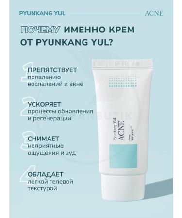 Pyunkang yul Cream for problem skin - Buy Online on GoSupps.com