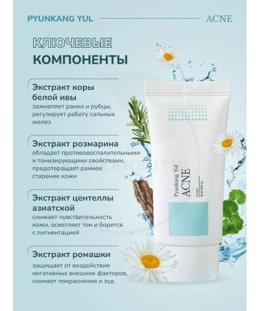 Pyunkang yul Cream for problem skin - Buy Online on GoSupps.com