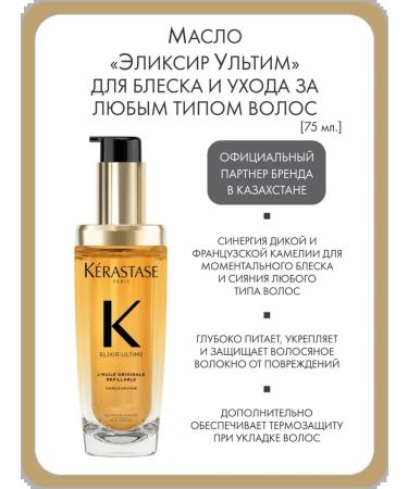 Kerastase Elixir ultim oil for shine and hair care