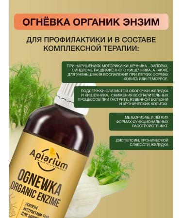 Apiarium Firing with CO2 extracts of herbs for the gastrointestinal tract 110 ml - Buy Online on GoSupps.com