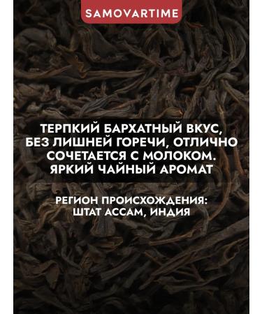 SAMOVARTIME Black tea Indian Assam ORA leaf scrape 150 g - Buy Online on GoSupps.com