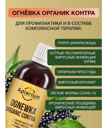 Apiarium Firing with herbs from colds and influenza 110 ml - Buy Online on GoSupps.com