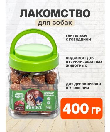 MOLINA A treat for dogs of all breeds of the dumbbell of beef 400 grams