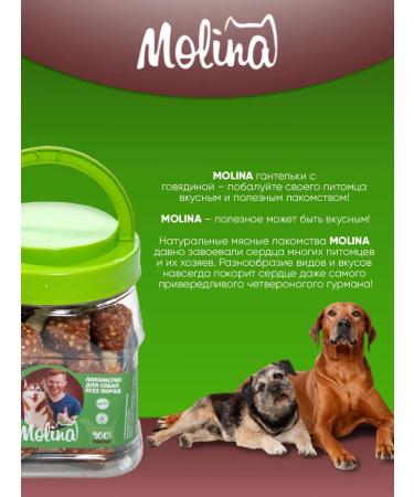 MOLINA A treat for dogs of all breeds of the dumbbell of beef 400 grams - Buy Online on GoSupps.com