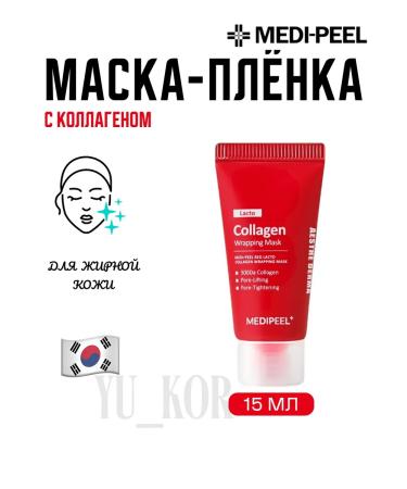 medipeel Red Lacto Collagen Wrapping Mask Mini Mask