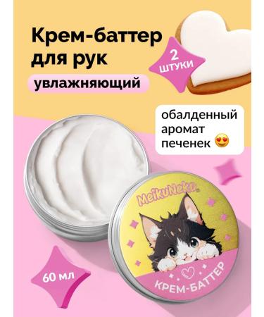 Meikuneko Hand Batter cute cream with oils
