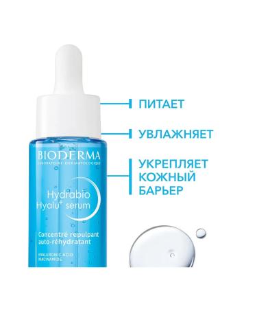 bioderma Biooderm moisturizing serum against wrinkles Hydrabio Hyalu+ - Buy Online on GoSupps.com