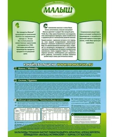 Baby Dairy mixture 1 for children from 0 to 6 months 350 grams - Buy Online on GoSupps.com