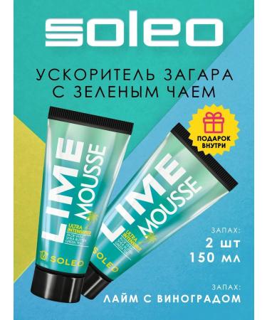 Soleo Lime mousse cream amplifier tanning