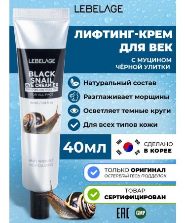 Lebelage Lifting Eye Cream with Musin Black Snail