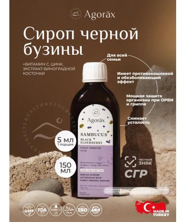 AGORAX Sambucus Buzina syrup 150 ml for children for immunity
