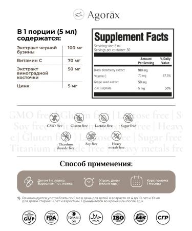 AGORAX Sambucus Buzina syrup 150 ml for children for immunity - Buy Online on GoSupps.com