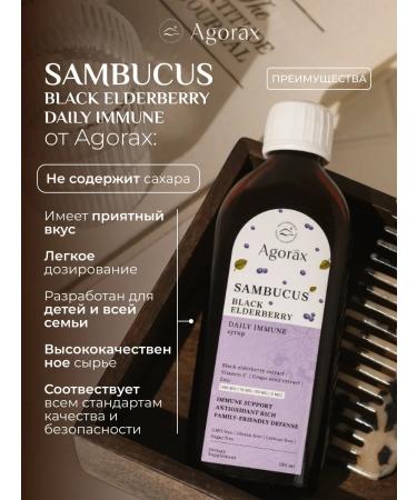 AGORAX Sambucus Buzina syrup 150 ml for children for immunity - Buy Online on GoSupps.com